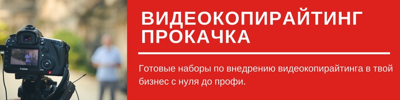 [Юрий Черников] Внедрение Видеокопирайтинга_ Готов_0.jpg